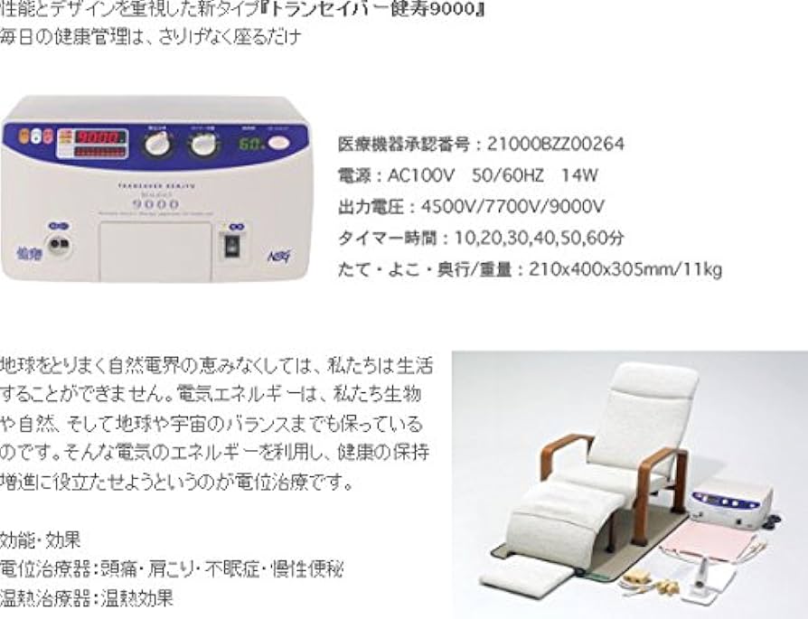 トランセイバー健寿 トランセイバー 健寿7700 先行型 | ヘルスタウン 高圧電位治療器